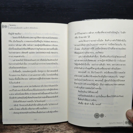 วัฒนธรรมนมใหญ่ นั้นเรื่องเล็ก นมเล็กๆสิเรื่องใหญ่ - นันทขว้าง สิรสุนทร รูปที่ 9