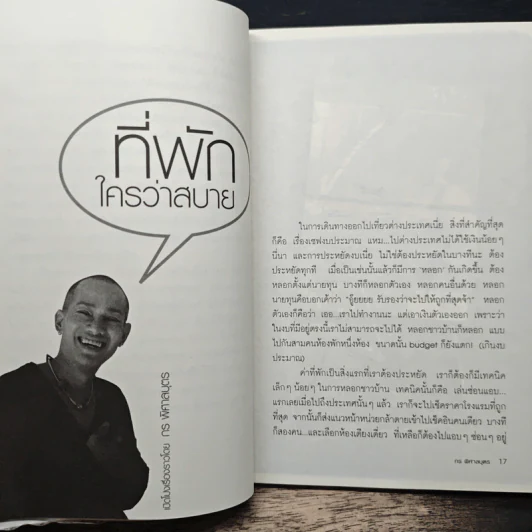 อ้าซ่าส์ - กร พิศาลบุตร รูปที่ 8