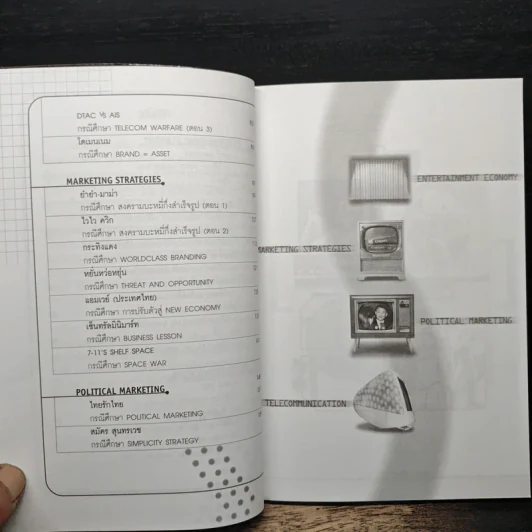 Case Study 4.0 อ่านเกม อ่านกลยุทธ์ วิเคราะห์หุ้นไทย รูปที่ 8
