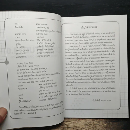 Case Study 4.0 อ่านเกม อ่านกลยุทธ์ วิเคราะห์หุ้นไทย รูปที่ 6