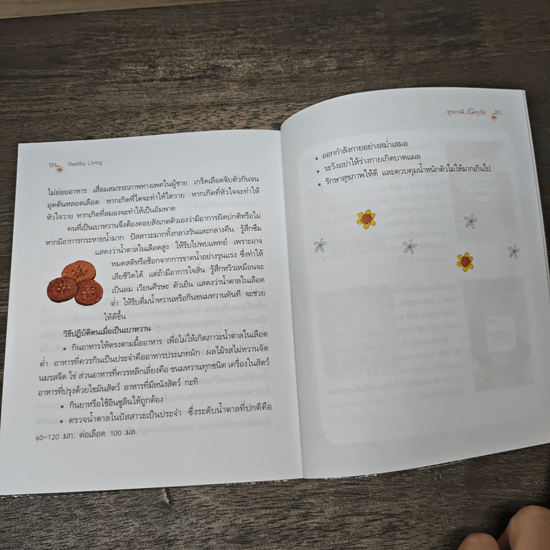 Healthy Living สุขภาพดี...มีได้ทุกวัย - กองบรรณาธิการ รูปที่ 9