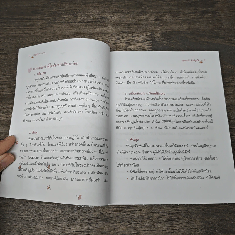 Healthy Living สุขภาพดี...มีได้ทุกวัย - กองบรรณาธิการ รูปที่ 8