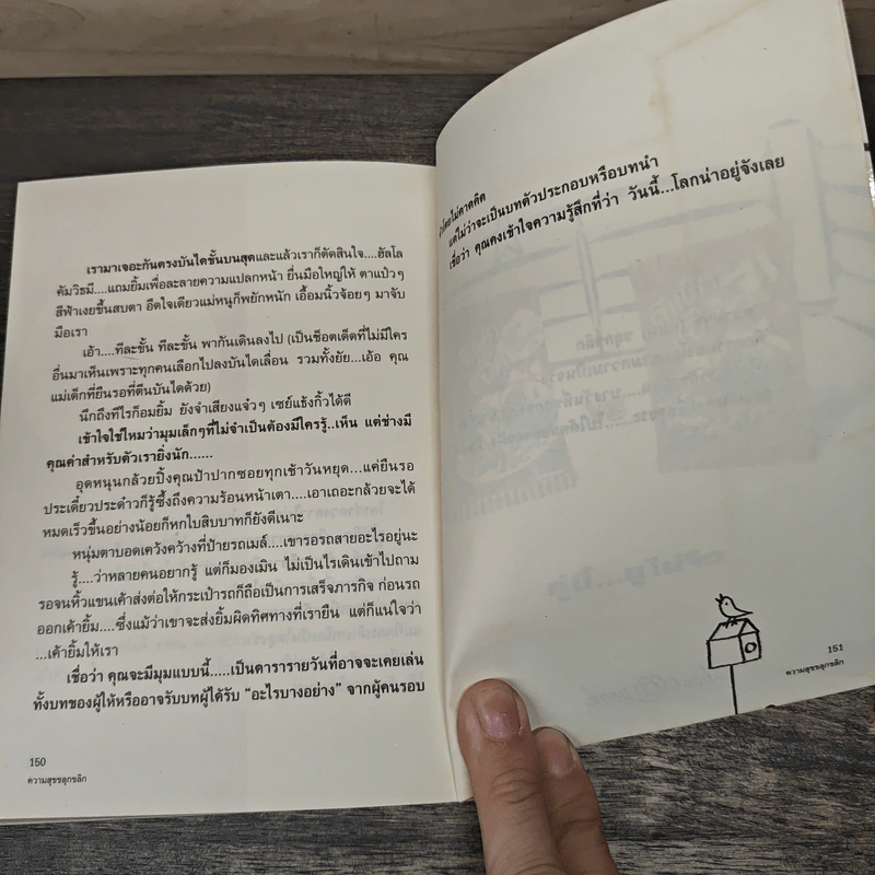 ความสุขขลุกขลิก - นฤเบศ รูปที่ 8