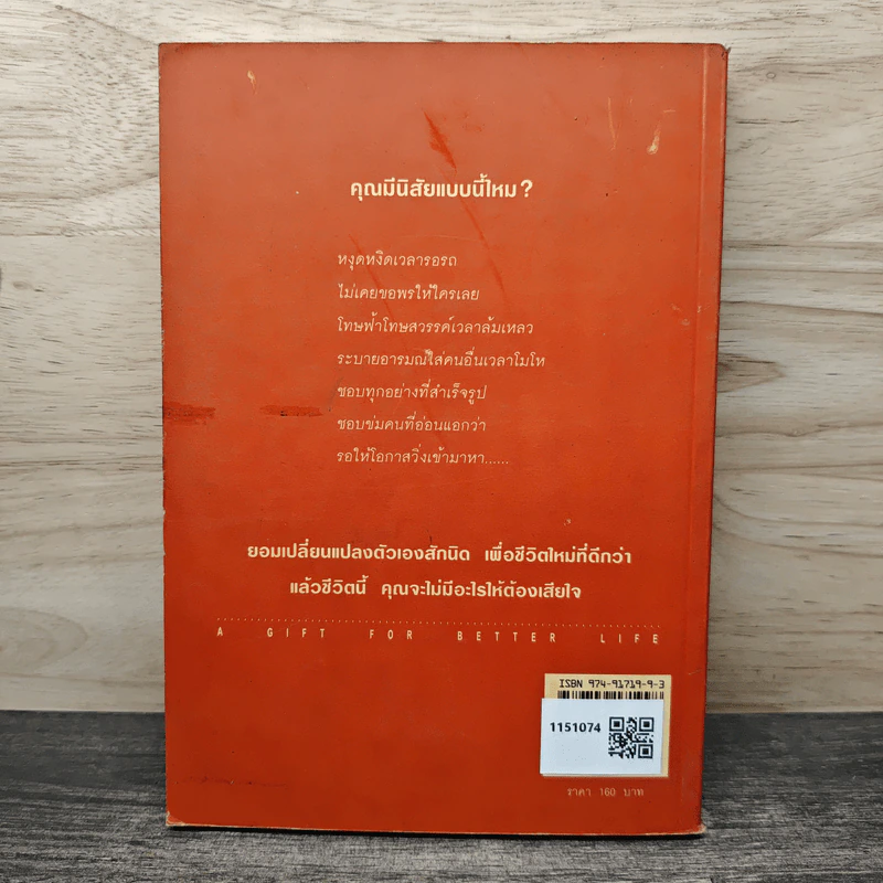 50+50 วิธีเปลี่ยนนิสัย ง่ายนิดเดียว - อากิฮิโร นากาดานิ, ดาดา รูปที่ 5