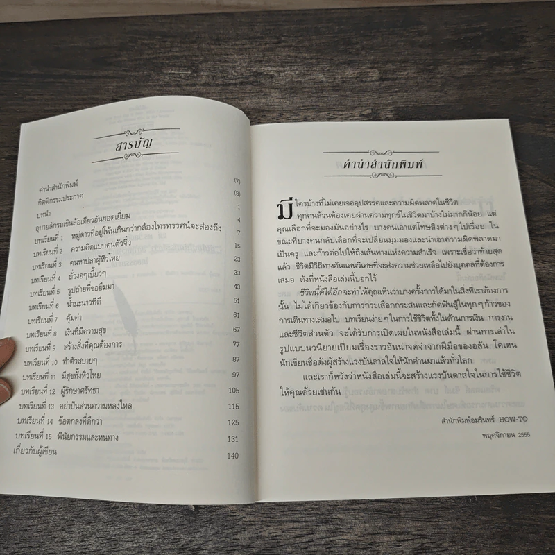 ชีวิตนี้ดีได้อีก How Good Can It Get? - อลัน โคเฮน, นันทิกา พฤทธิกานนท์ รูปที่ 7