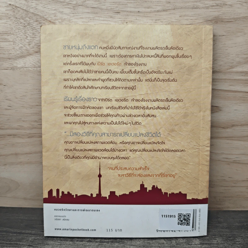 ชีวิตนี้ดีได้อีก How Good Can It Get? - อลัน โคเฮน, นันทิกา พฤทธิกานนท์ รูปที่ 5