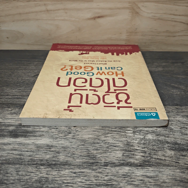ชีวิตนี้ดีได้อีก How Good Can It Get? - อลัน โคเฮน, นันทิกา พฤทธิกานนท์ รูปที่ 4