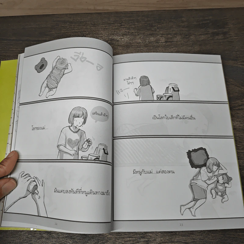 เรื่องและภาพ เล่ม 1 - มุนิน รูปที่ 9