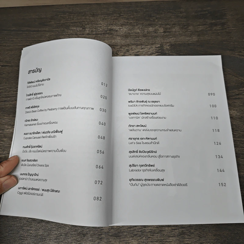 ลูกไก่นอกกำมือ เล่ม 2 - กองบรรณาธิการนิตยสาร SME Thailand รูปที่ 8