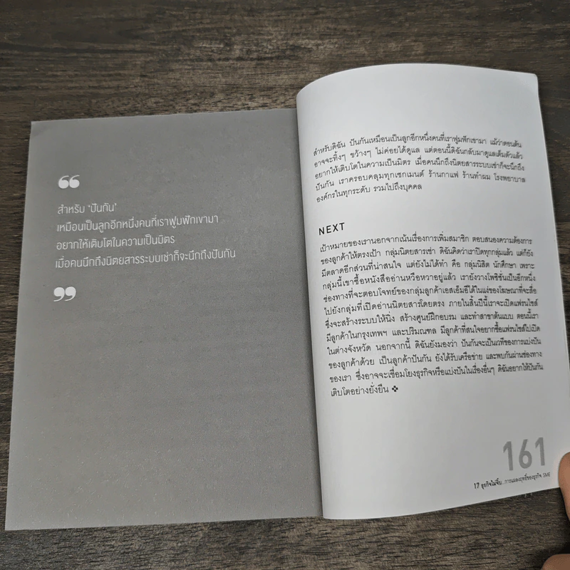 ลูกไก่นอกกำมือ เล่ม 2 - กองบรรณาธิการนิตยสาร SME Thailand รูปที่ 10