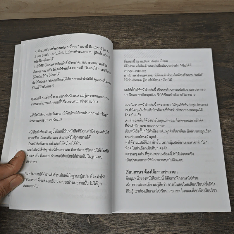 หมอดูผู้แม่นที่สุดในโลก (คือตัวคุณเอง) - บัณฑิต อึ้งรังษี รูปที่ 7