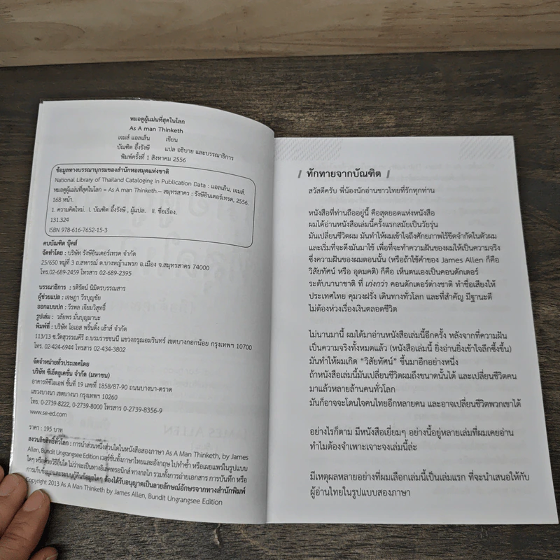 หมอดูผู้แม่นที่สุดในโลก (คือตัวคุณเอง) - บัณฑิต อึ้งรังษี รูปที่ 6