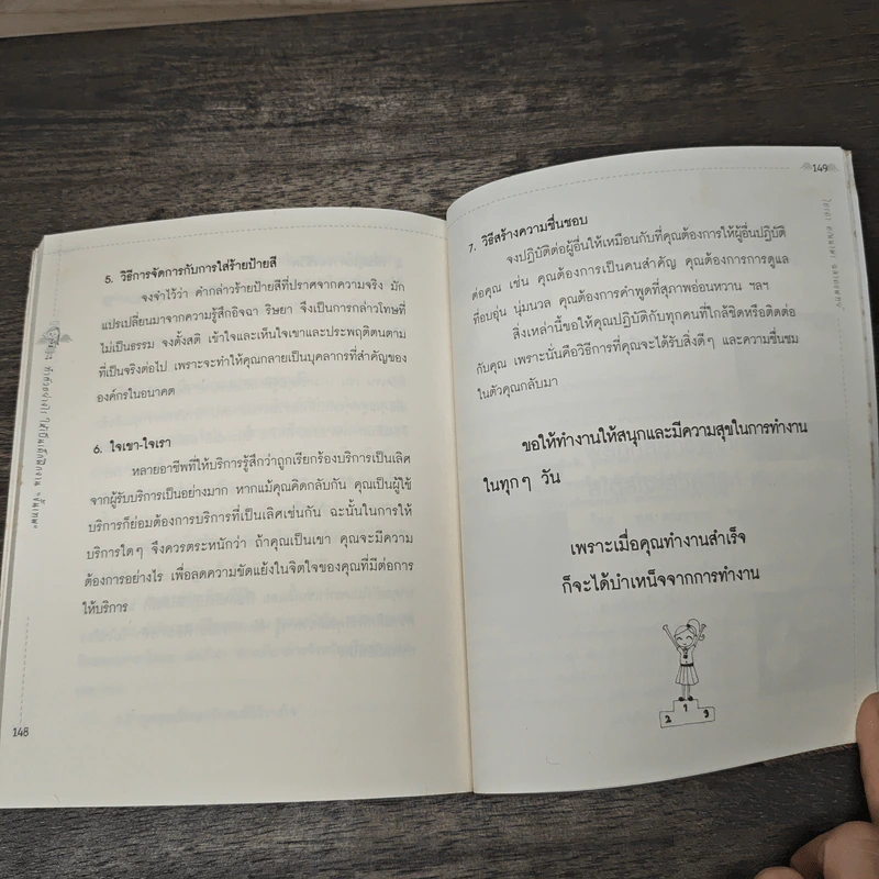 ทำตัวอย่างไรให้เป็นเด็กฝึกงานขั้นเทพ - ไอรดา คณดา รูปที่ 9