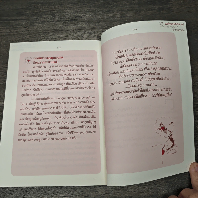 17 พลังมหัศจรรย์ เพื่อผลักดันชีวิต สู่ความสำเร็จ - Hinagiku Sensei รูปที่ 9