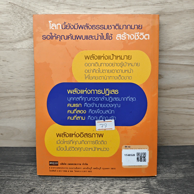 17 พลังมหัศจรรย์ เพื่อผลักดันชีวิต สู่ความสำเร็จ - Hinagiku Sensei รูปที่ 5