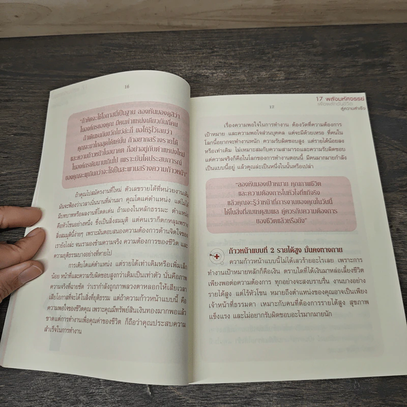 17 พลังมหัศจรรย์ เพื่อผลักดันชีวิต สู่ความสำเร็จ - Hinagiku Sensei รูปที่ 8