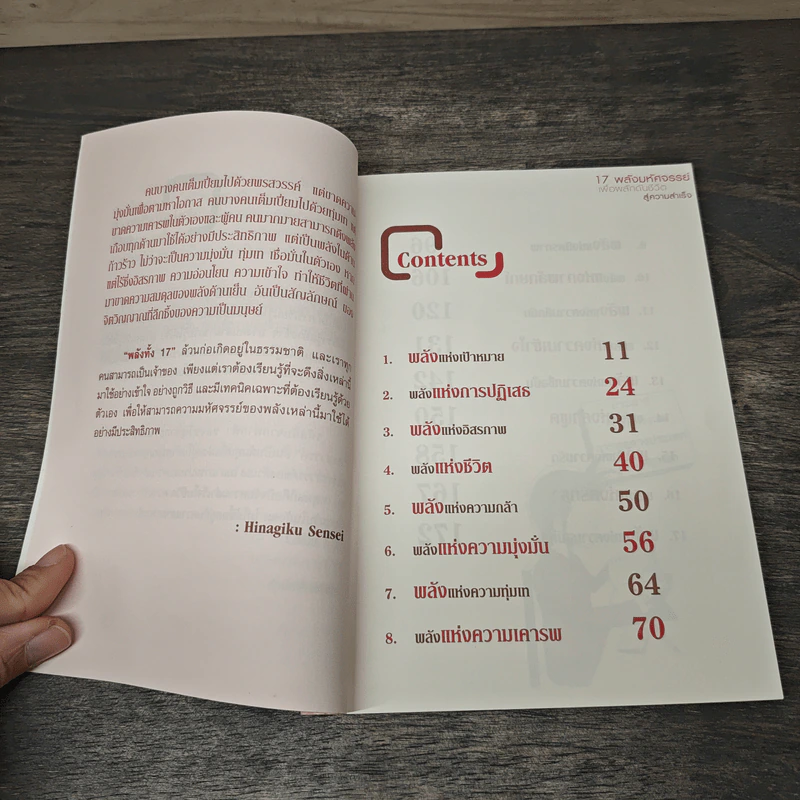 17 พลังมหัศจรรย์ เพื่อผลักดันชีวิต สู่ความสำเร็จ - Hinagiku Sensei รูปที่ 7