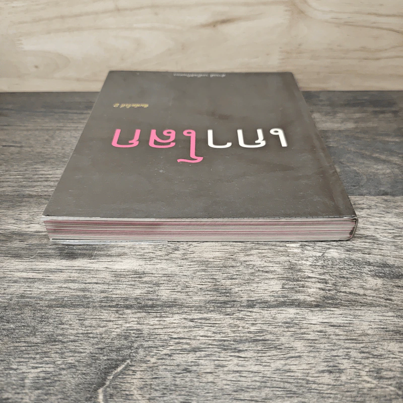 เกาโลก - ดำรงค์ วงษ์โชติปิ่นทอง รูปที่ 4