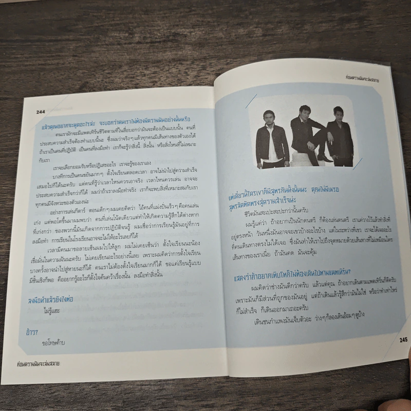 ก่อนความฝันจะล่มสลาย - แสตมป์ อภิวัชร์ เอื้อถาวรสุข รูปที่ 9