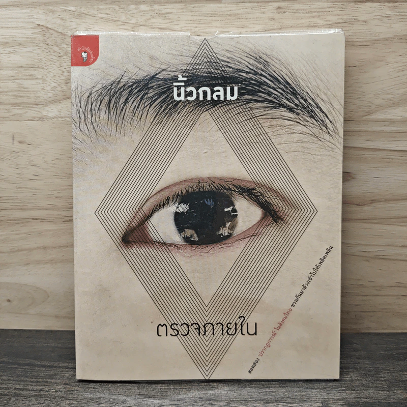 ตรวจภายใน - นิ้วกลม รูปที่ 1