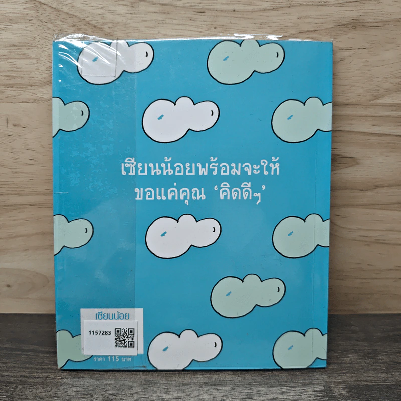 เซียนน้อย - ใบพัด รูปที่ 5