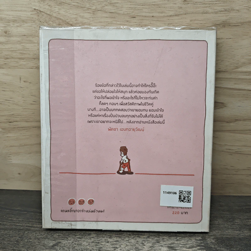 100 ขั้นตอนสู่การเลิกรา - ทีปกร วุฒิพิทยามงคล รูปที่ 5