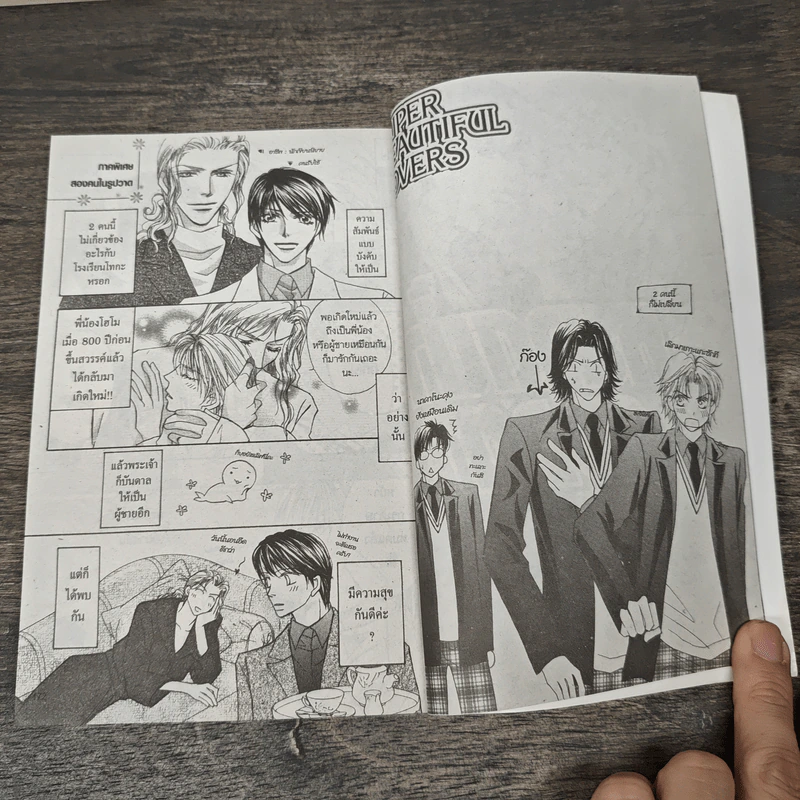 Super Beautiful Lovers - Sakuya Fujii รูปที่ 8