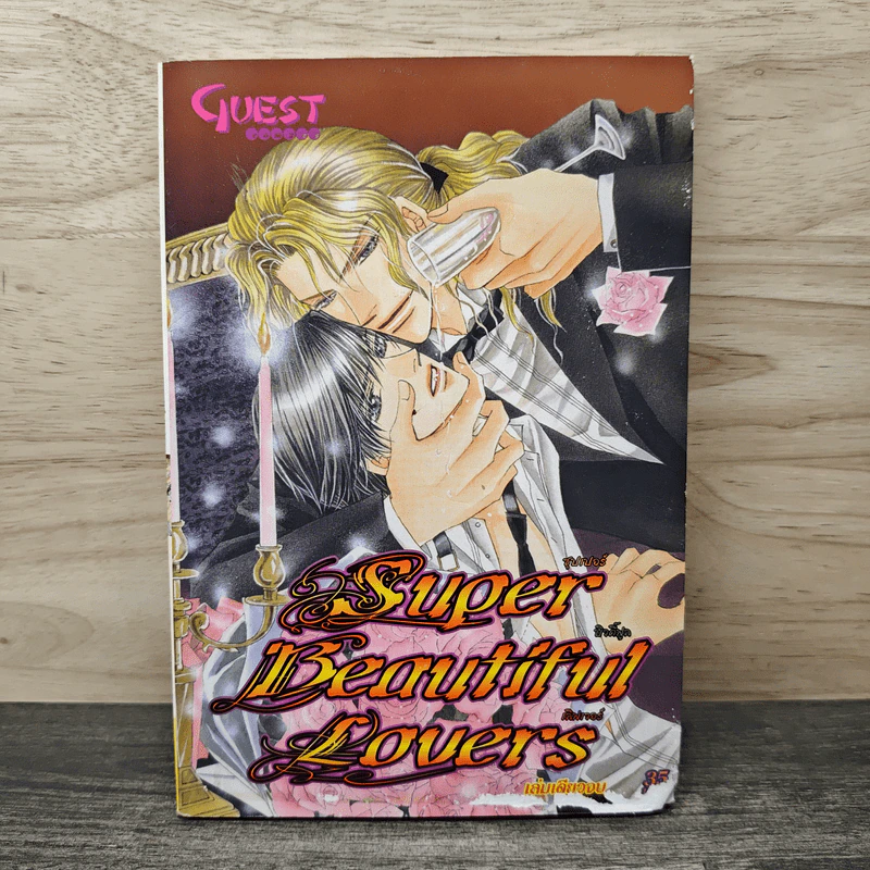 Super Beautiful Lovers - Sakuya Fujii รูปที่ 1