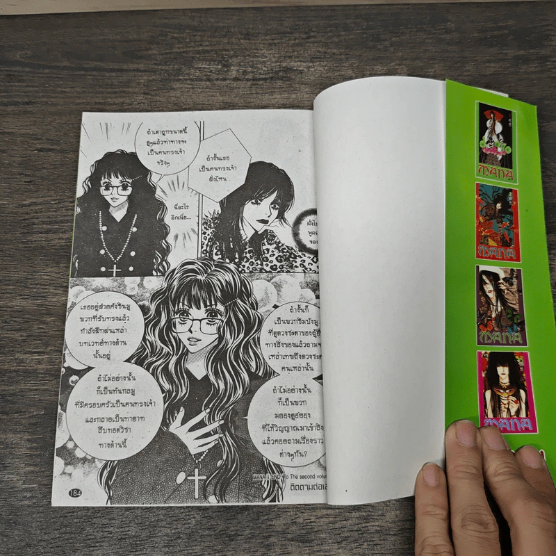 MANA มาน่า เล่ม 1 รูปที่ 8
