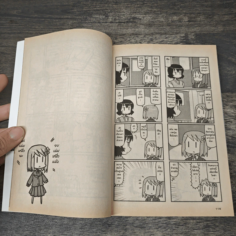ฮารุมิเนชั่นเปิ่นเอ๋อจากต่างดาว เล่ม 1 รูปที่ 8