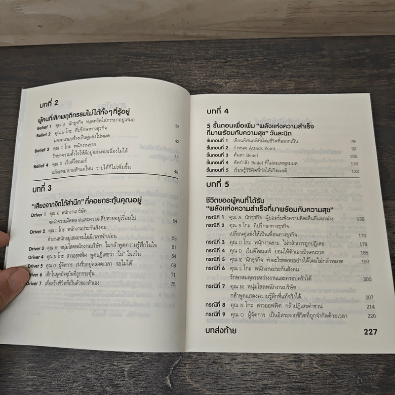 EQ Note ความสำเร็จเริ่มต้นที่หัวใจ - โยชิโนริ โนงุจิ รูปที่ 7