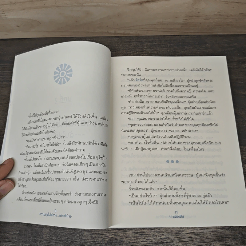 ความสุขไม่ได้หาย...แค่หาให้เจอ - จางเต๋อเฟิน, อนุรักษ์ กิจไพบูลทวี รูปที่ 8