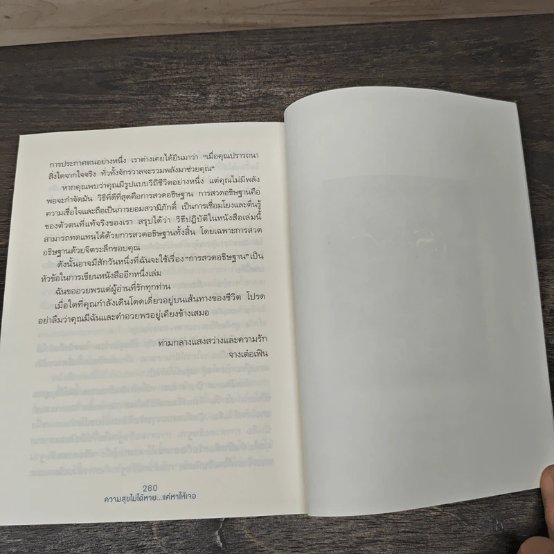 ความสุขไม่ได้หาย...แค่หาให้เจอ - จางเต๋อเฟิน, อนุรักษ์ กิจไพบูลทวี รูปที่ 9