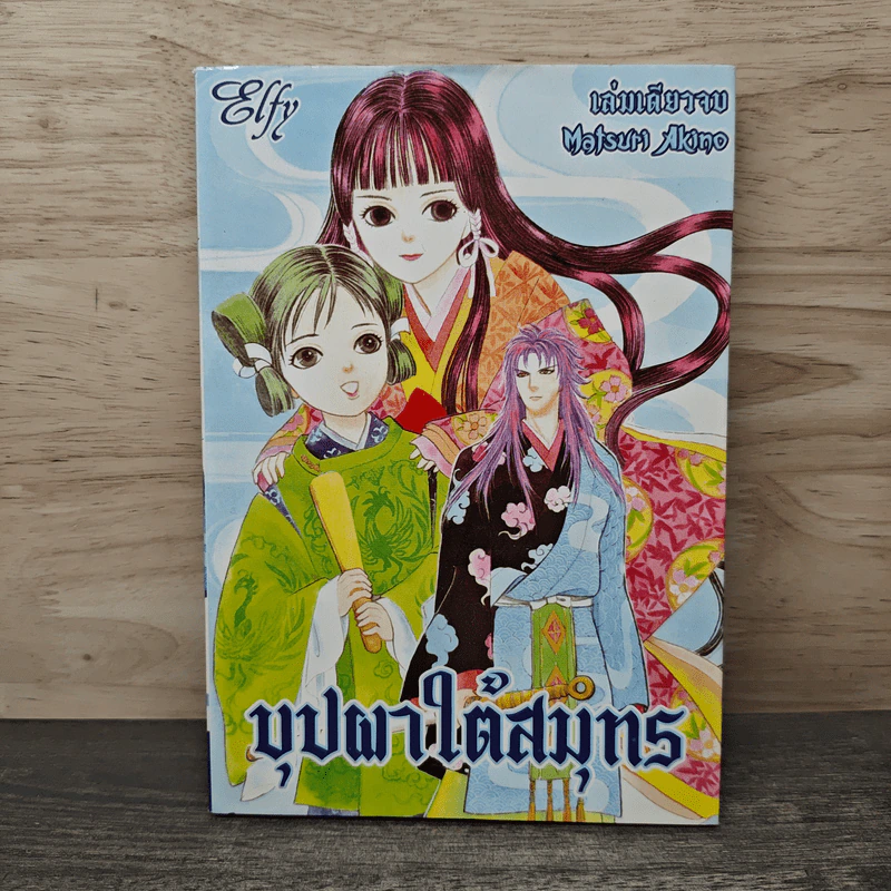 บุปผาใต้สมุทร - Matsuri Akino รูปที่ 1