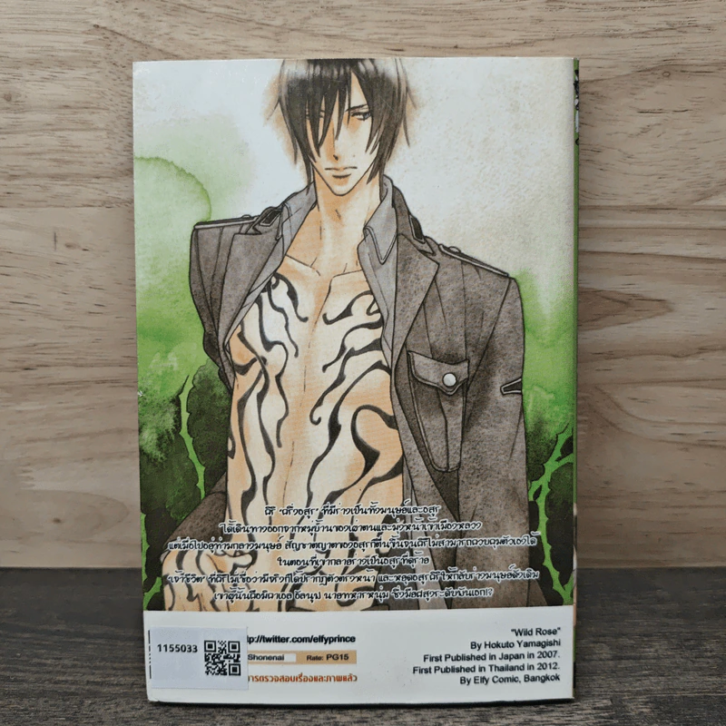 Wild Rose - Hokuto Yamagishi รูปที่ 4