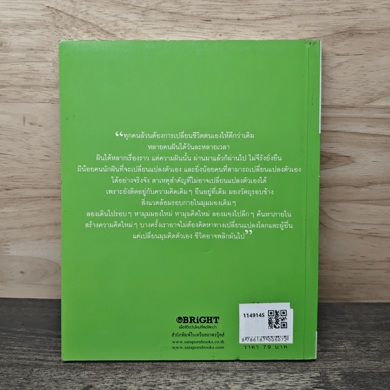 เปลี่ยนมุมคิด ชีวิตเปลี่ยน - สมิต อาชวนิจกุล รูปที่ 5