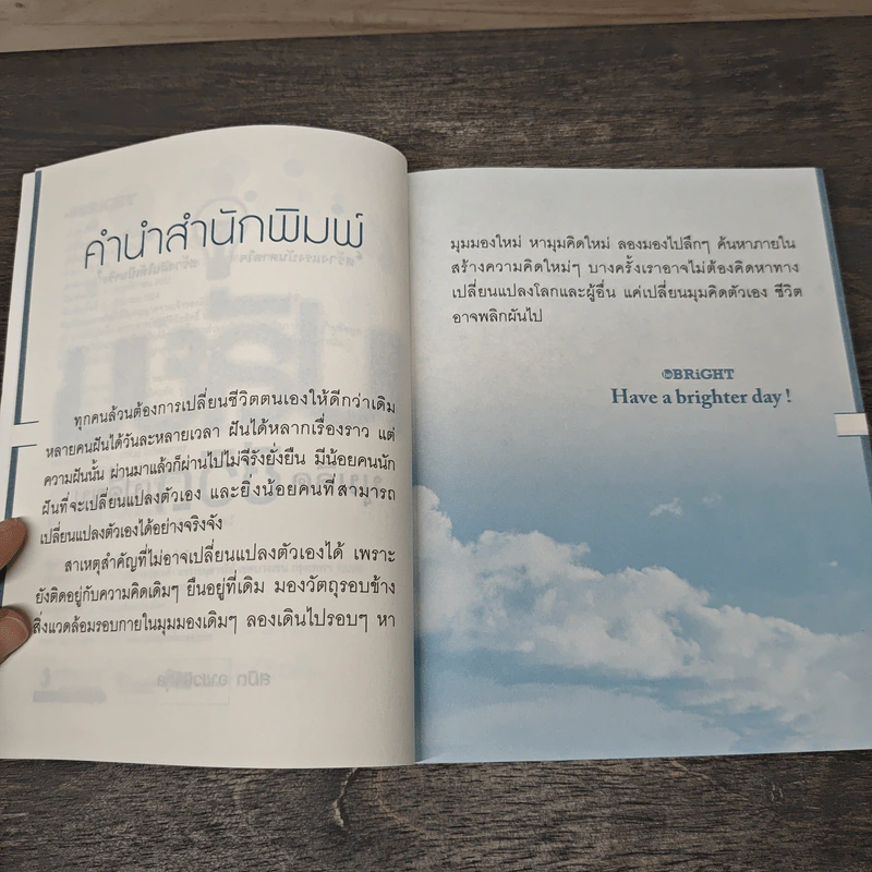 เปลี่ยนมุมคิด ชีวิตเปลี่ยน - สมิต อาชวนิจกุล รูปที่ 7