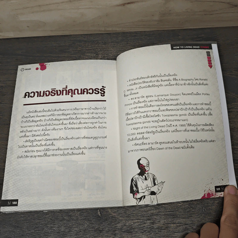 How to Living Dead Zombie คู่มือสู้ซอมบี้ - ทีมงานฮิ รูปที่ 8