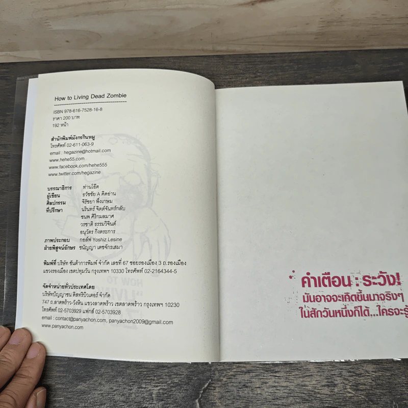 How to Living Dead Zombie คู่มือสู้ซอมบี้ - ทีมงานฮิ รูปที่ 6
