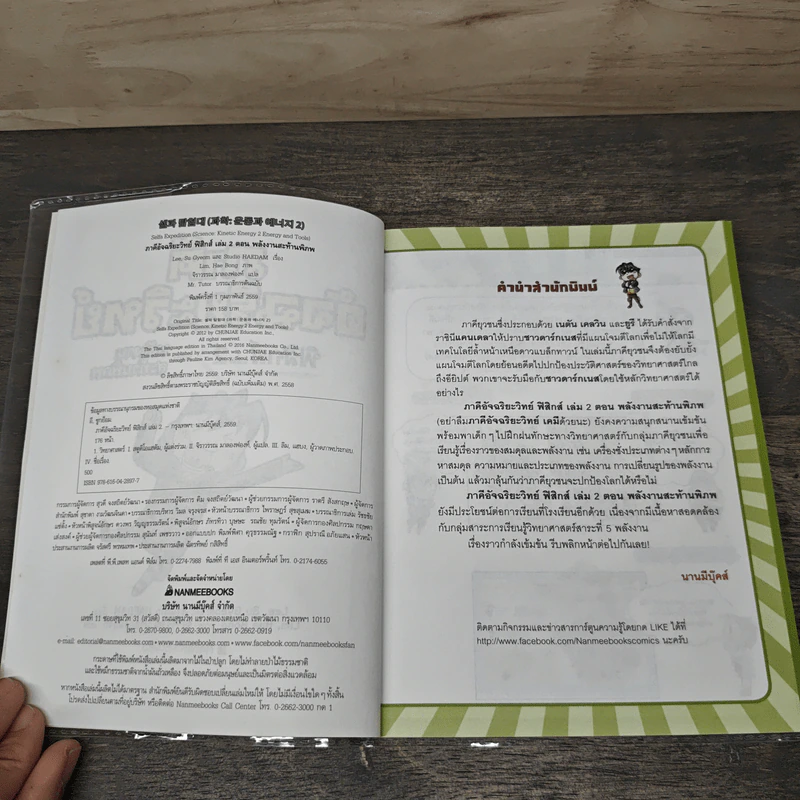 ภาคีอัจฉริยะวิทย์ ฟิสิกส์ เล่ม 2 ตอน พลังงานสะท้านพิภพ รูปที่ 6
