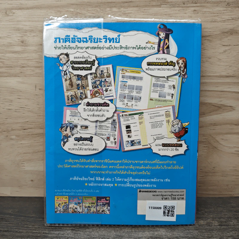 ภาคีอัจฉริยะวิทย์ ฟิสิกส์ เล่ม 2 ตอน พลังงานสะท้านพิภพ รูปที่ 5