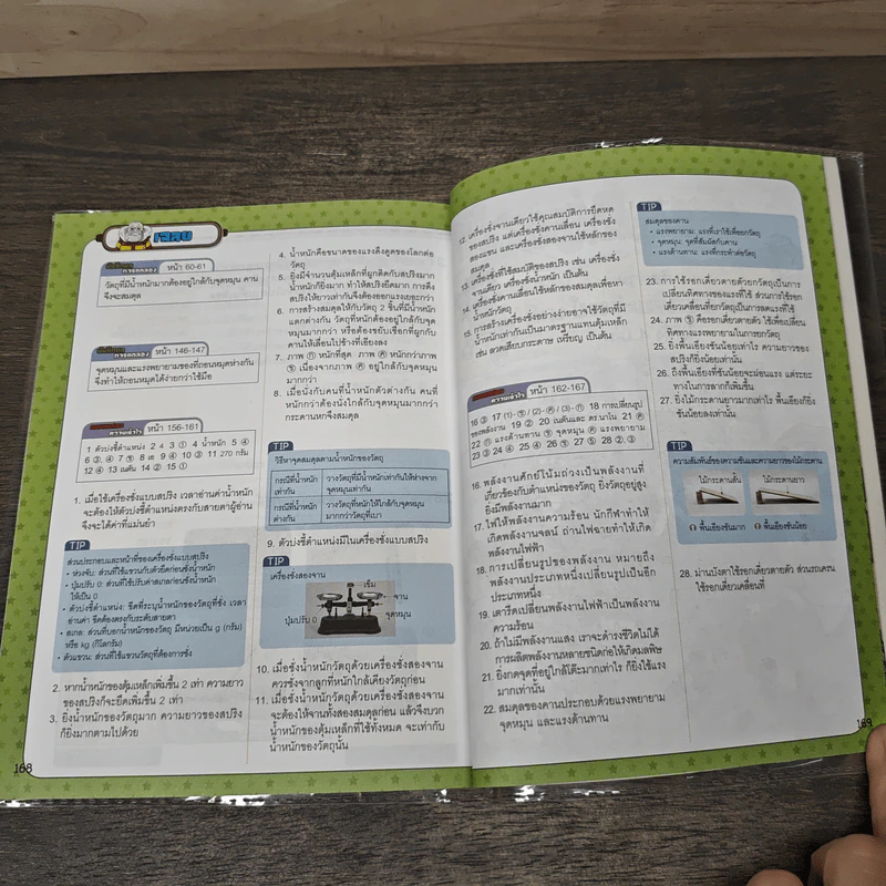 ภาคีอัจฉริยะวิทย์ ฟิสิกส์ เล่ม 2 ตอน พลังงานสะท้านพิภพ รูปที่ 8