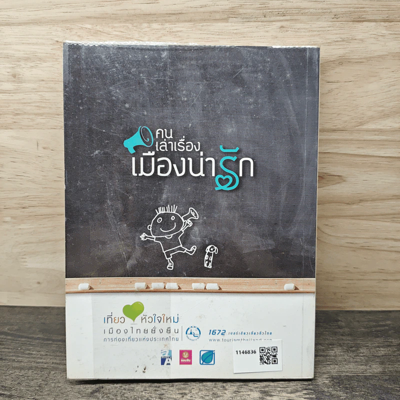 คนเล่าเรื่อง เมืองน่ารัก รูปที่ 5