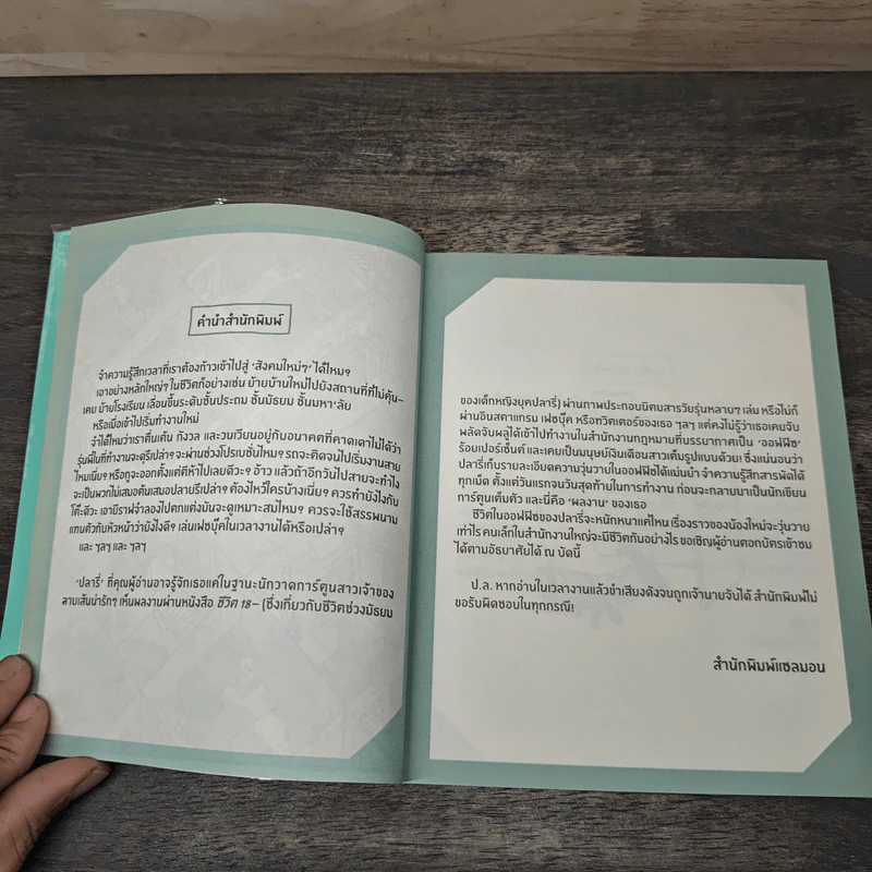 OFFICE SISTA สารพัดเหตุการณ์ออฟฟิช ที่จะพาคุณไปผจญภัยในโลกของสาวทำงาน รูปที่ 6