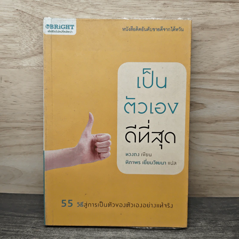 เป็นตัวเองดีที่สุด - หวงถง, ทิภาพร เยี่ยมวัฒนา รูปที่ 1