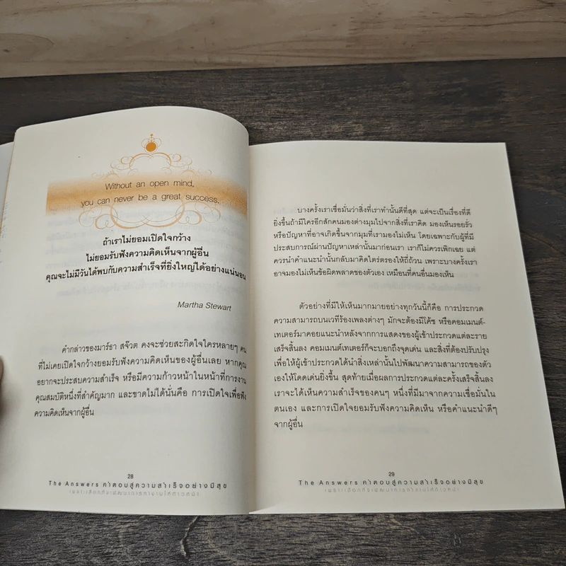 The Answers คำตอบสู่ความสำเร็จอย่างมีสุข - ปติมา จำปาเรียง รูปที่ 8
