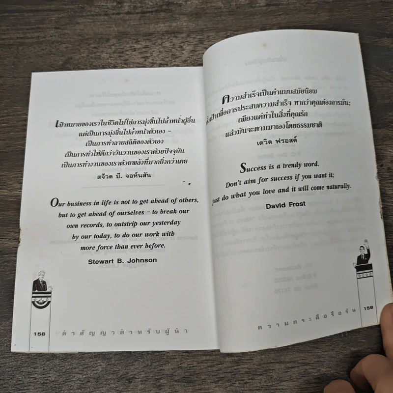 คำสัญญาสำหรับผู้นำ - จอห์น เมสัน, ทิม เรดมอนด์ รูปที่ 8