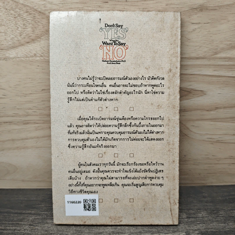 ทำให้ได้ตามใจปรารถนา Don't Say Yes When You Want to Say No - เฮอร์เบิร์ต เฟนสเตอร์เฮม, ยีน แบร์ รูปที่ 5