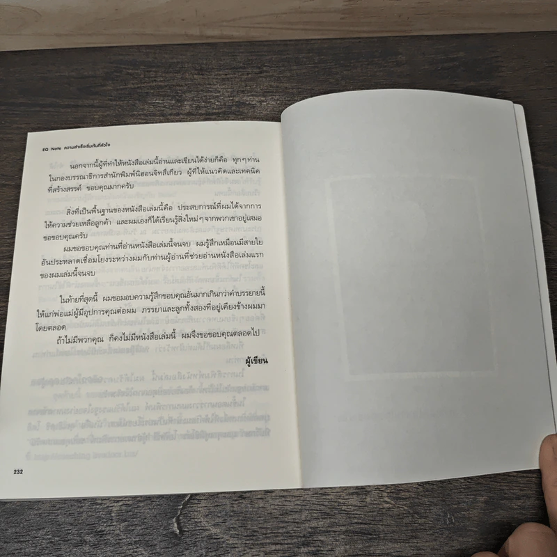 E.Q. Note ความสำเร็จเริ่มต้นที่หัวใจ - โยชิโนริ โนงุจิ รูปที่ 9