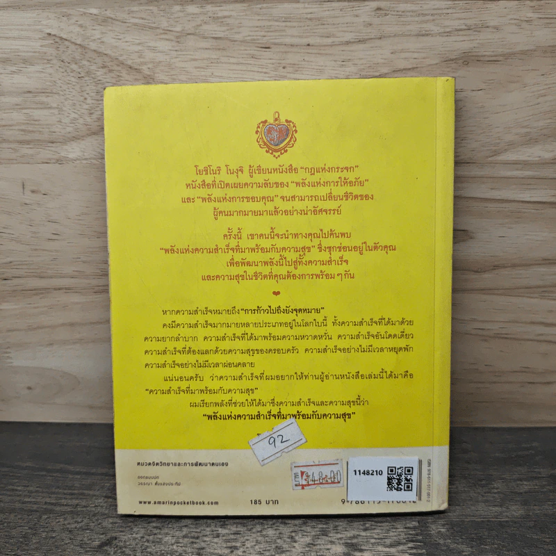 E.Q. Note ความสำเร็จเริ่มต้นที่หัวใจ - โยชิโนริ โนงุจิ รูปที่ 5